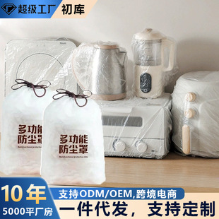 加厚一次性防尘罩家用通用防油厨房用品防尘套厂家批发pe透明