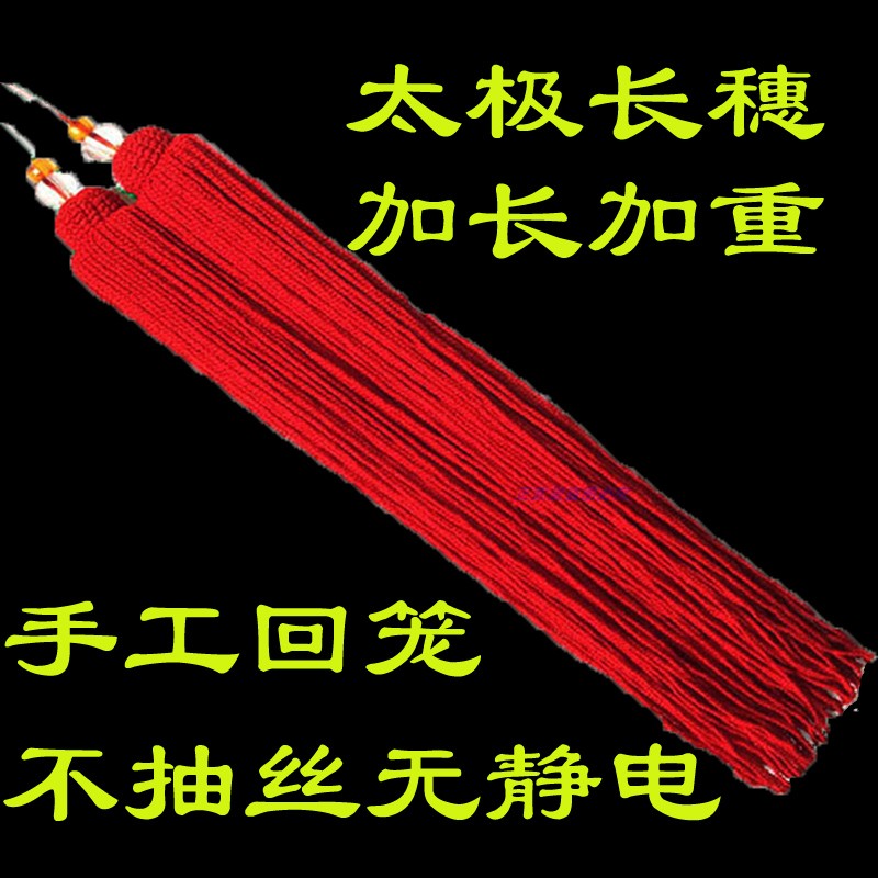 太极长穗剑武术长穗加长加重晨练不抽丝没有静电不掉色表演夜深沉 运动/瑜伽/健身/球迷用品 更多太极配件 原图主图