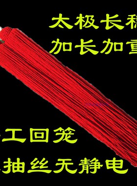 太极长穗剑武术长穗加长加重晨练不抽丝没有静电不掉色表演夜深沉