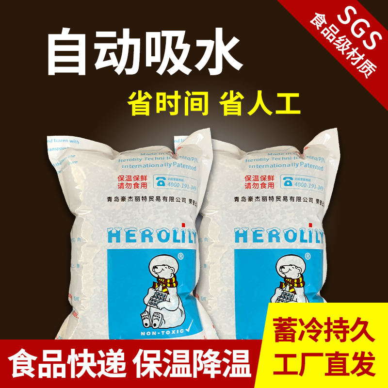 【单格】豪杰丽特自吸水生鲜冰袋