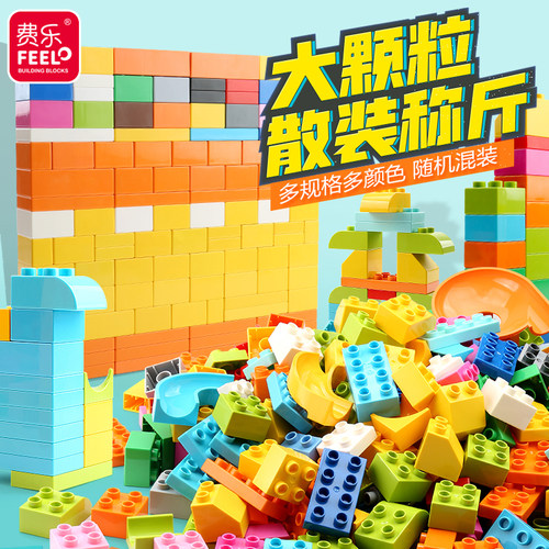 费乐基础大颗粒积木儿童拼插玩具