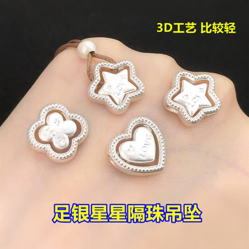 S999足银星星四叶草隔珠配件