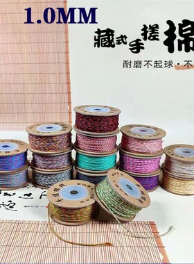J&M线业1.0mm手搓棉线
