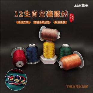 【十二生肖全套】手工编织股线国风传统色CS材质股线3/12/18股