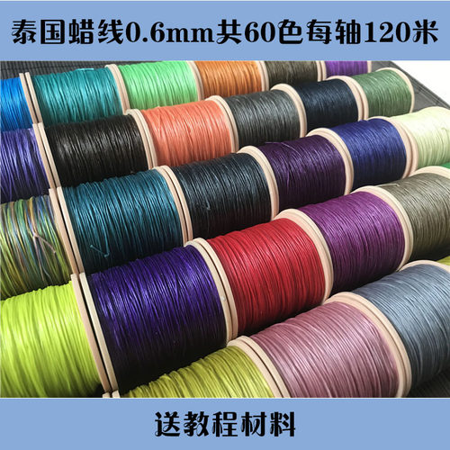 diy泰国maracme编织蜡线