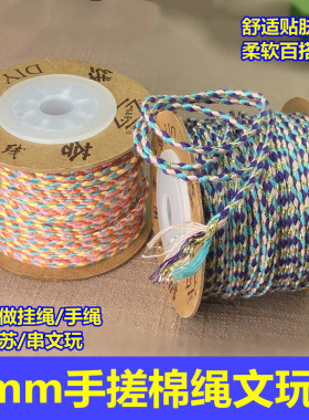 2mm手搓棉线串文玩绳做吊坠挂绳手绳柔软结实棉线花线藏式流苏线