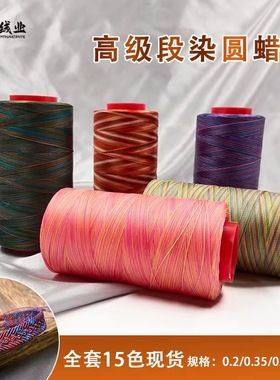 【大卷100克】高品质段染圆蜡线手工DIY编织手牌钥匙扣表带编绳