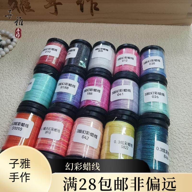 【0.3幻彩迷你卷】蜡线新品0.3炫彩纯色蜡线迷你卷约30米绕线手工,饰品/流行首饰/时尚饰品新,线,淘宝优惠券,粉丝福利购,淘宝优惠卷