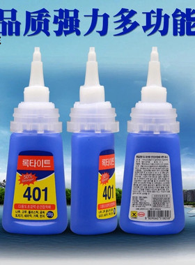 胶水401手工胶水配件DIY