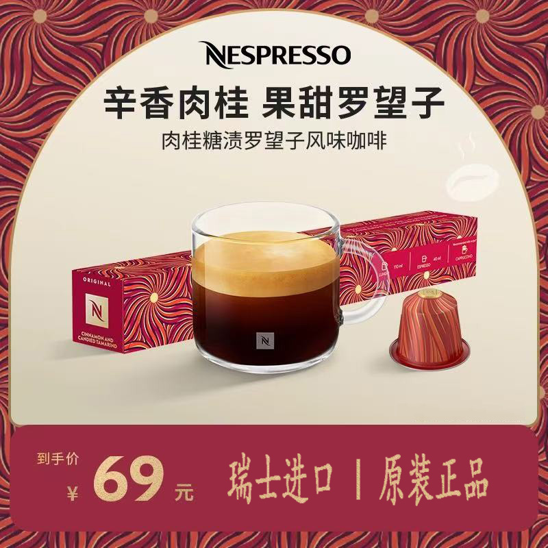 NESPRESSO限量版胶囊咖啡