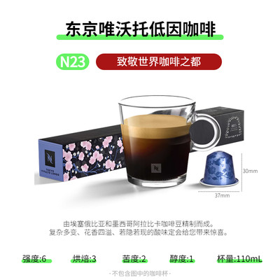 NESPRESSO雀巢东京大杯胶囊咖啡