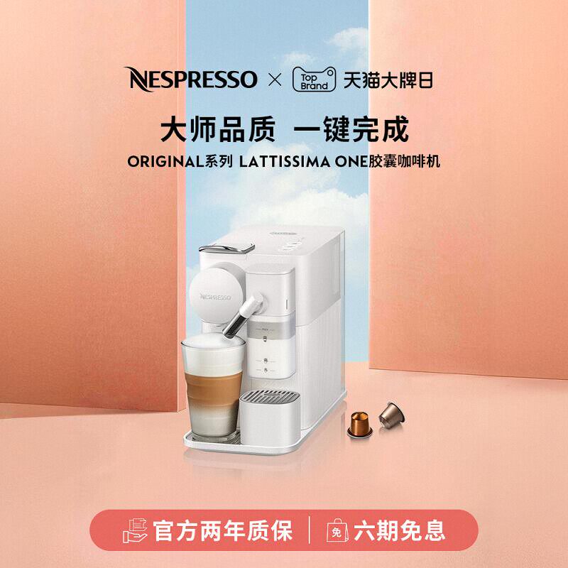 NESPRESSO Lattissima One 进口全自动家用商用雀巢胶囊咖啡机