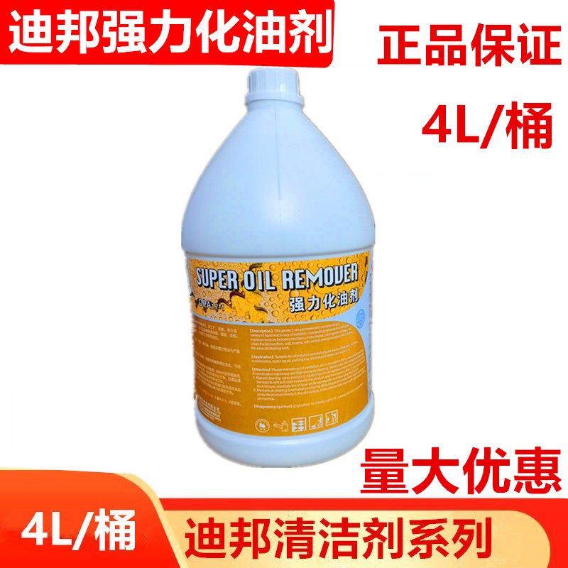 正品迪邦强力化油剂 除油清洁剂油污清洗除油液体厨房清洁剂4L/桶