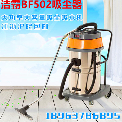 干湿两用洁霸双马达吸尘吸水机