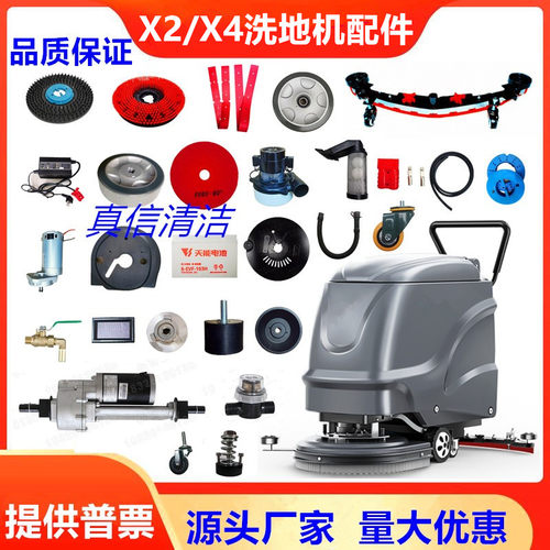 X2/X4洗地机配件刷盘胶条充电器