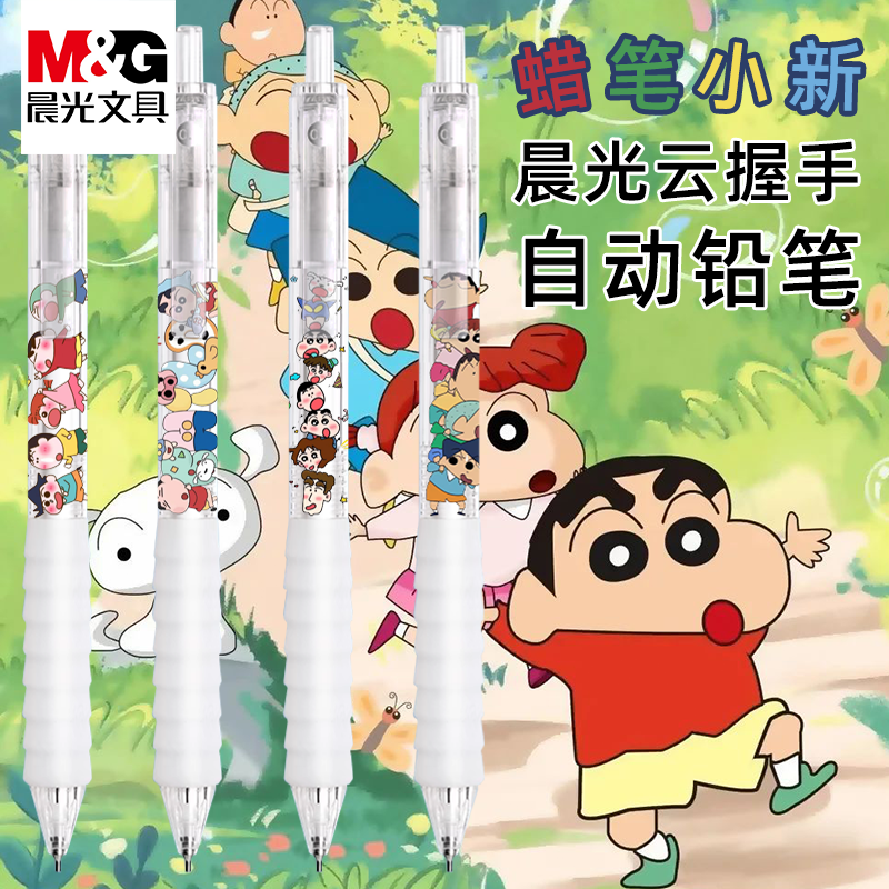 蜡笔小新自动铅笔0.7限定可爱铅笔/自动铅笔