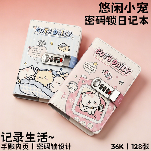 可爱卡通36K密码本带锁记事本