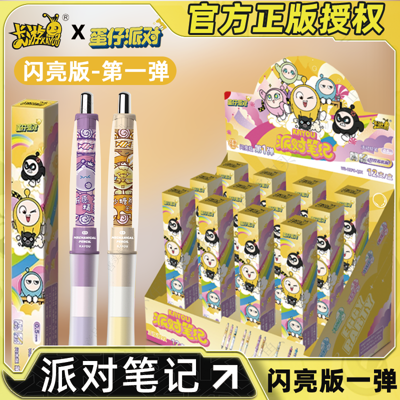 卡游蛋仔派对自动铅笔闪亮版一弹