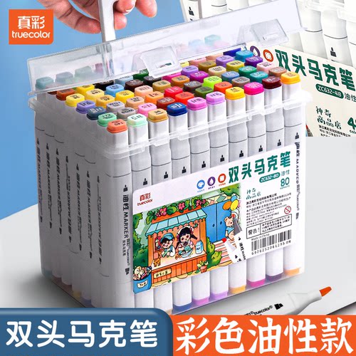 真彩油性双头马克笔记号笔油性笔勾线笔水彩笔儿童大头笔细头速干