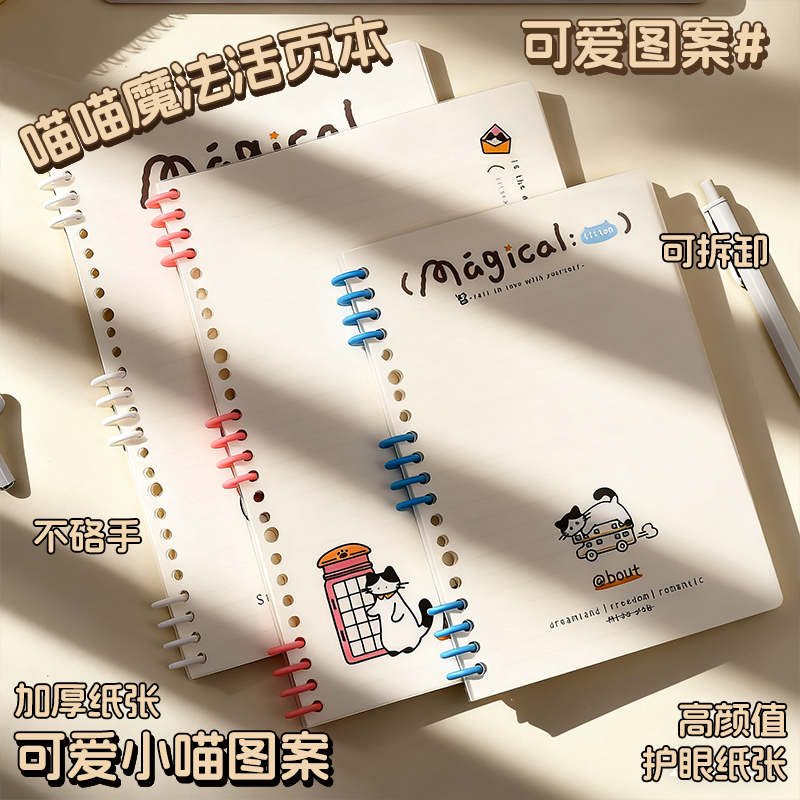 不硌手可拆卸活页本B5线圈笔记本子高颜值初高中生用记事纸大学生