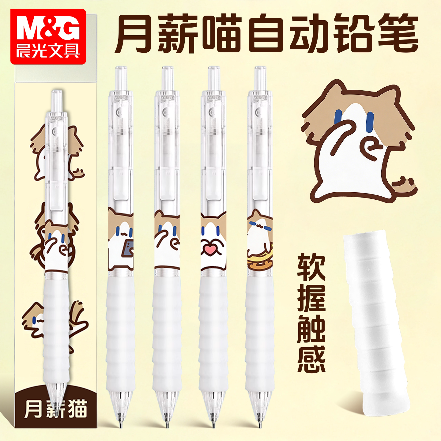 月薪喵自动铅笔0.5限定可爱卡通动漫图案书写不断铅练字铅笔0.7