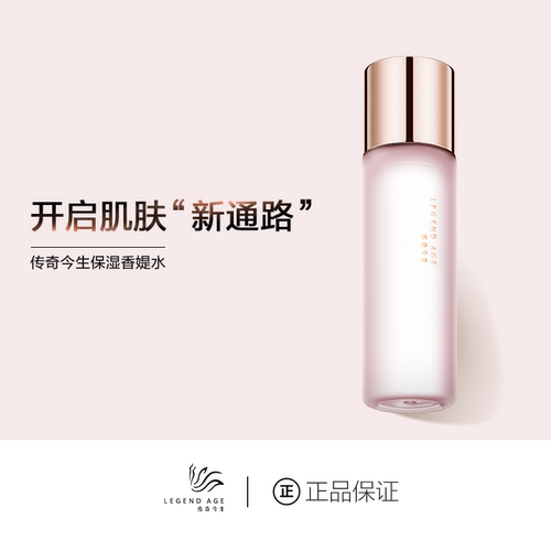 传奇今生香媞水正装促进吸收保湿