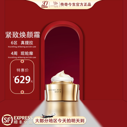 传奇今生抗皱提拉紧致精华液