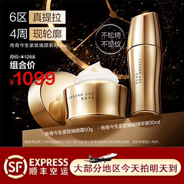 LEGENDAGE/传奇今生紧致霜/精华