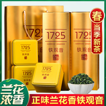 Fragrant 1725 Tieguanyin oolong tea new tea orchid flower Tieguanyin 500g tea gift box