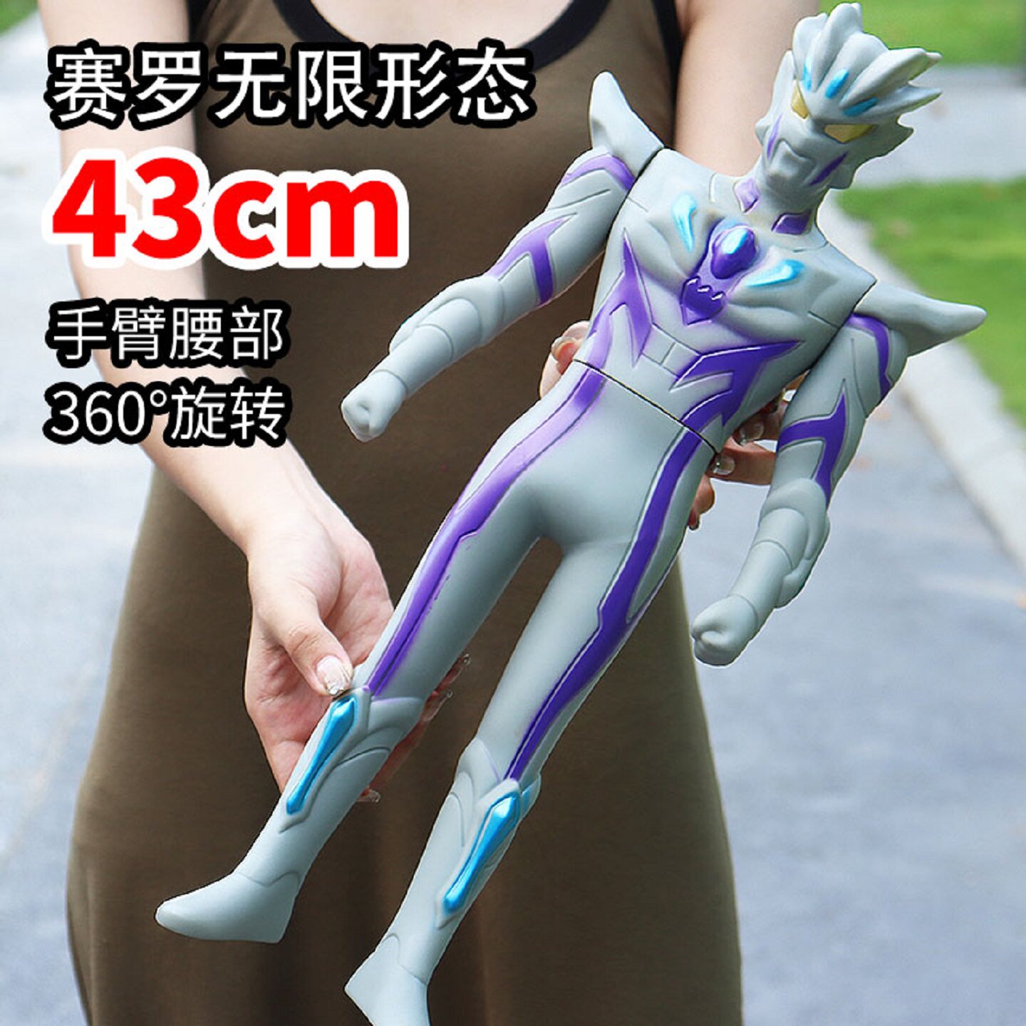 超大号赛罗无限形态43cm软胶人偶