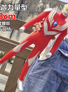 特大号迪加43厘米可动耐摔大人偶软胶无味无毒升级版光巨人