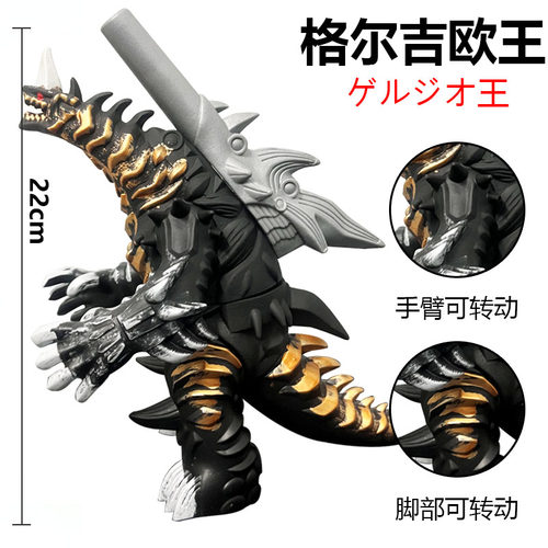 变形怪兽刚斯哥莫拉塞刚古兰特王