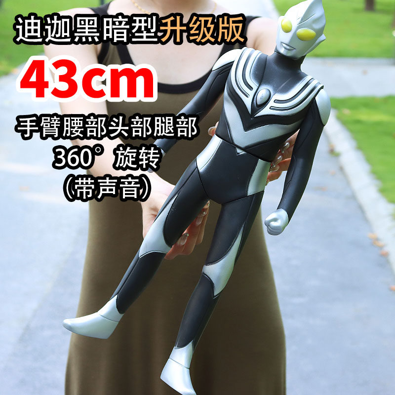超大黑暗迪加音效人偶礼物