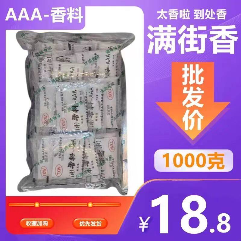 透香王香料3Aaaa调味料AAA香料3a粉增香飘香粉麻辣烧烤腌制调料粉