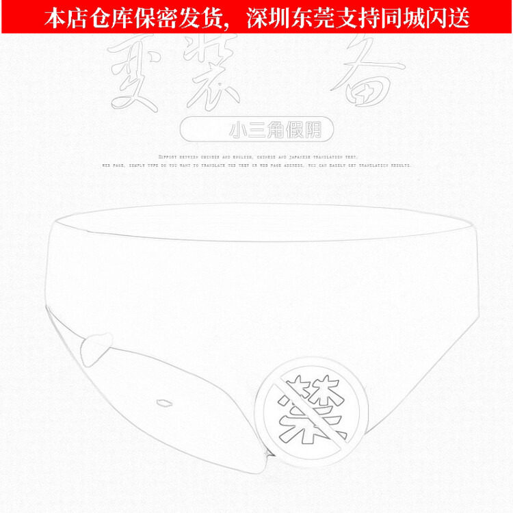 大码可X款无痕伪娘cd男士三角裤