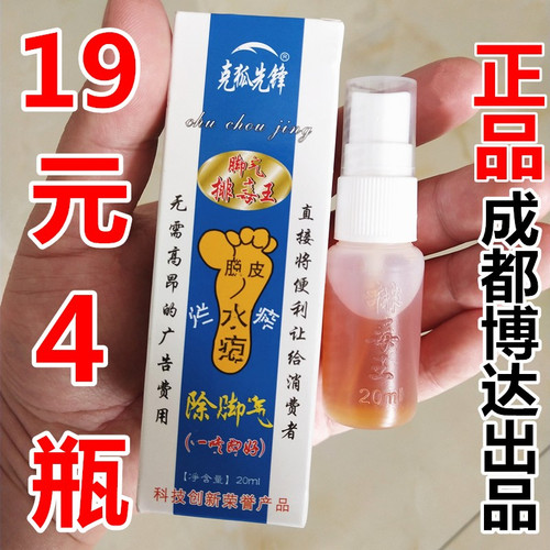 克狐先锋成都博达脚排毒王脚丫