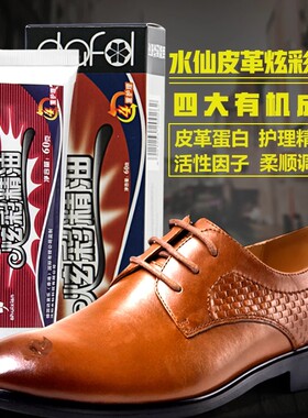 水仙彩色皮革护理鞋油