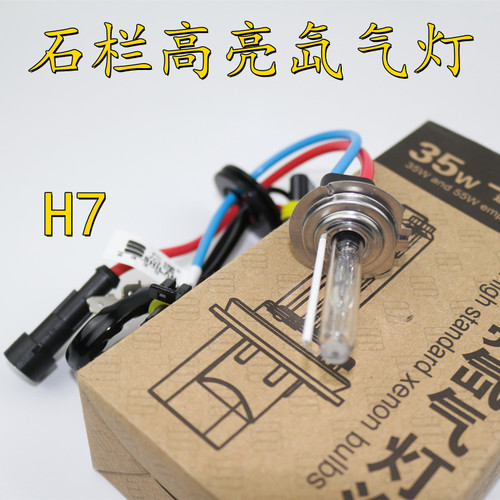 氙气灯泡石栏汽车灯泡超亮