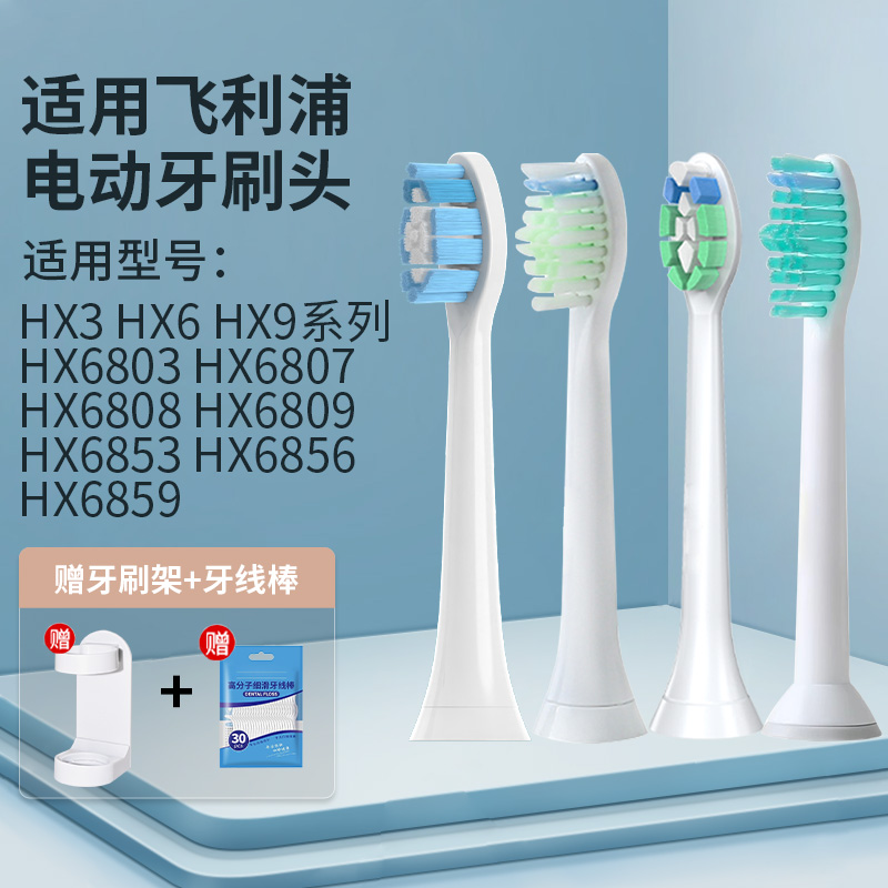 适用飞利浦电动牙刷头通用HX6803 6807 6808 6809 6853 6856 6859 美容美体仪器 牙刷头 原图主图