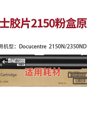 全新原装 富士施乐AP 2150N S2110粉盒