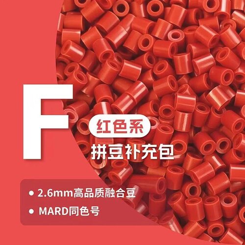 F色系拼豆补充包MARD黄豆豆小舞COCO同款2.6mm小豆融合豆高品质