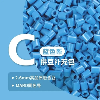 C色系拼豆补充包MARD黄豆豆小舞COCO同款2.6mm小豆融合豆高品质