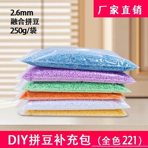 黄豆豆拼豆批发全色拼豆2.6mm小豆益智DIY玩具500g一斤装融合拼豆