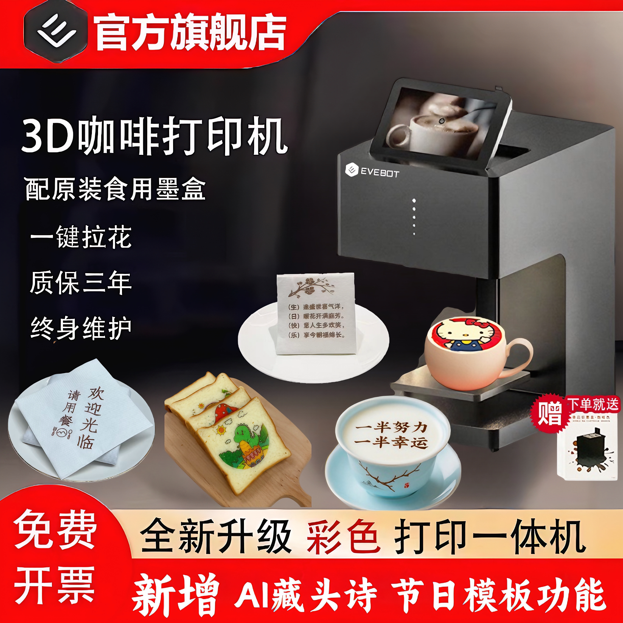 evebot亿瓦咖啡拉花机酒店口布藏头诗宴会模版食品图案印花打印