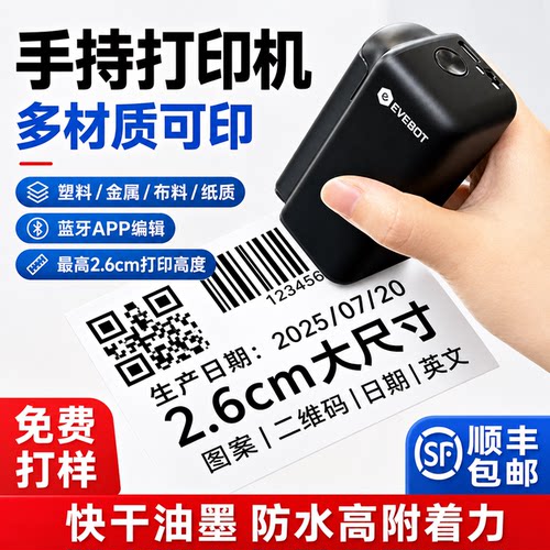 亿瓦手持打印机速干防水防蹭
