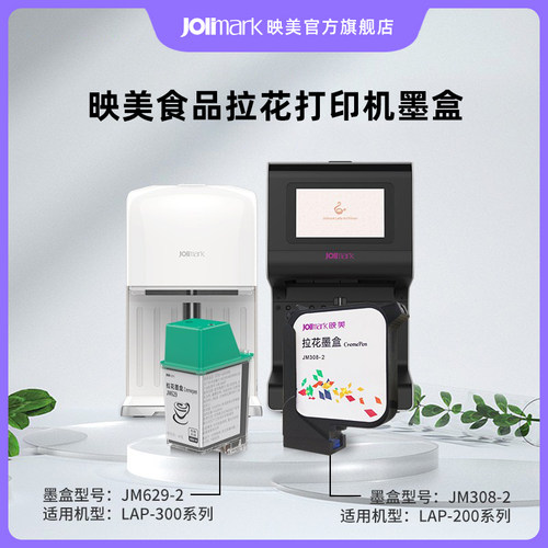 映美家用3D打印机食用焦糖墨盒