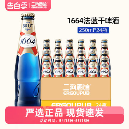 【特价整箱】克伦堡凯旋1664法蓝干啤酒白啤国产正品250ml*24瓶