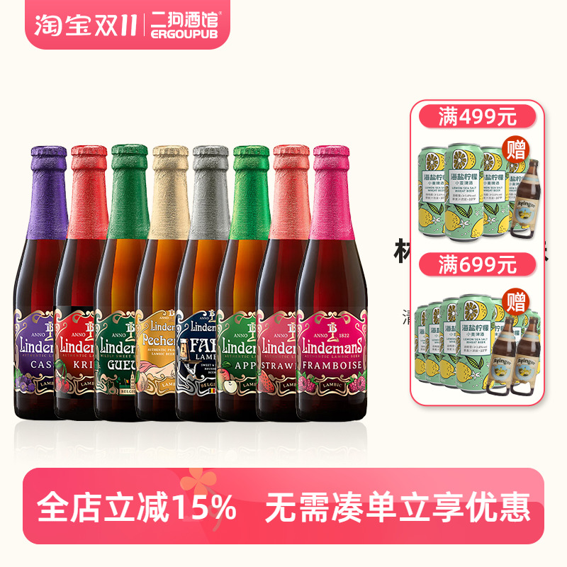 林德曼比利时草莓250ml精酿啤酒