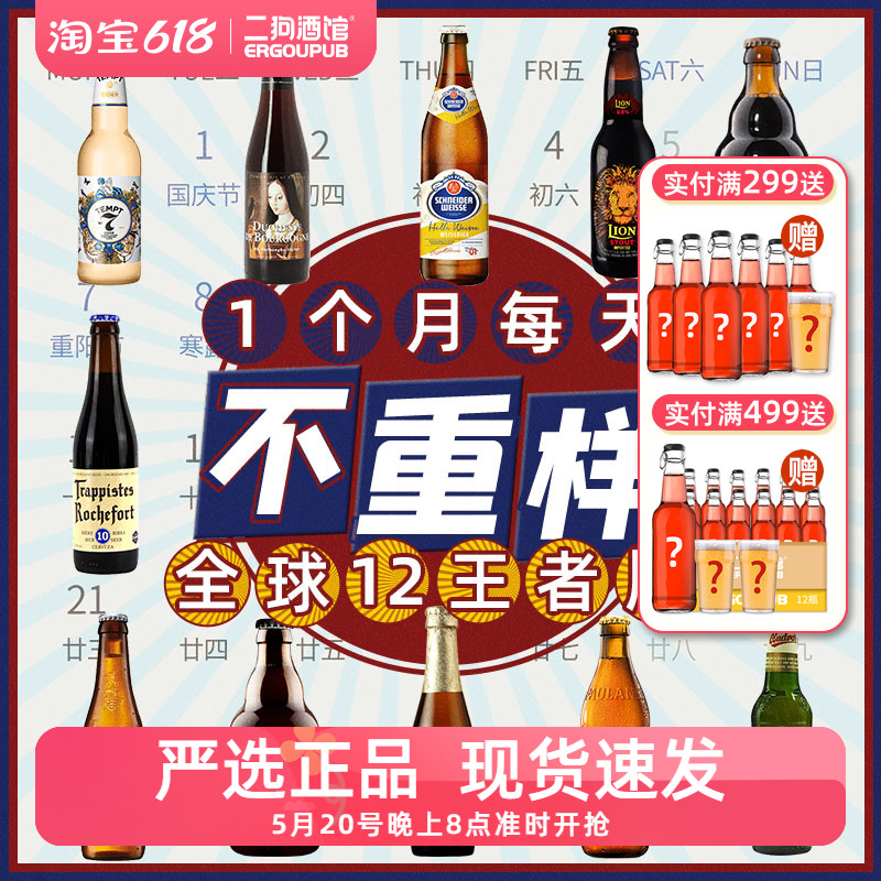 全球12瓶精酿啤酒比利时进口啤酒白啤/罗斯福/白熊/1664/ipa世涛 酒类 啤酒 原图主图