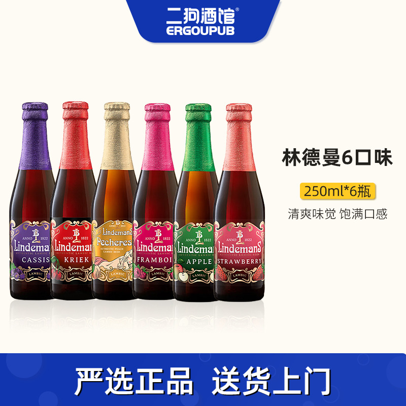精酿水果酒比利时进口啤酒林德曼法柔草莓山莓黑加仑苹果桃子樱桃